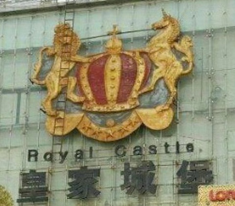忻州皇家城堡KTV消费价格点评