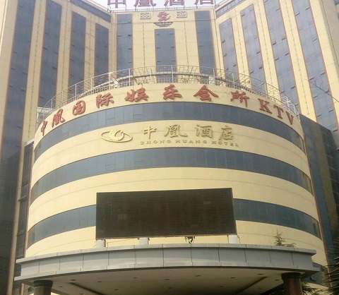 忻州中凰酒店KTV消费价格